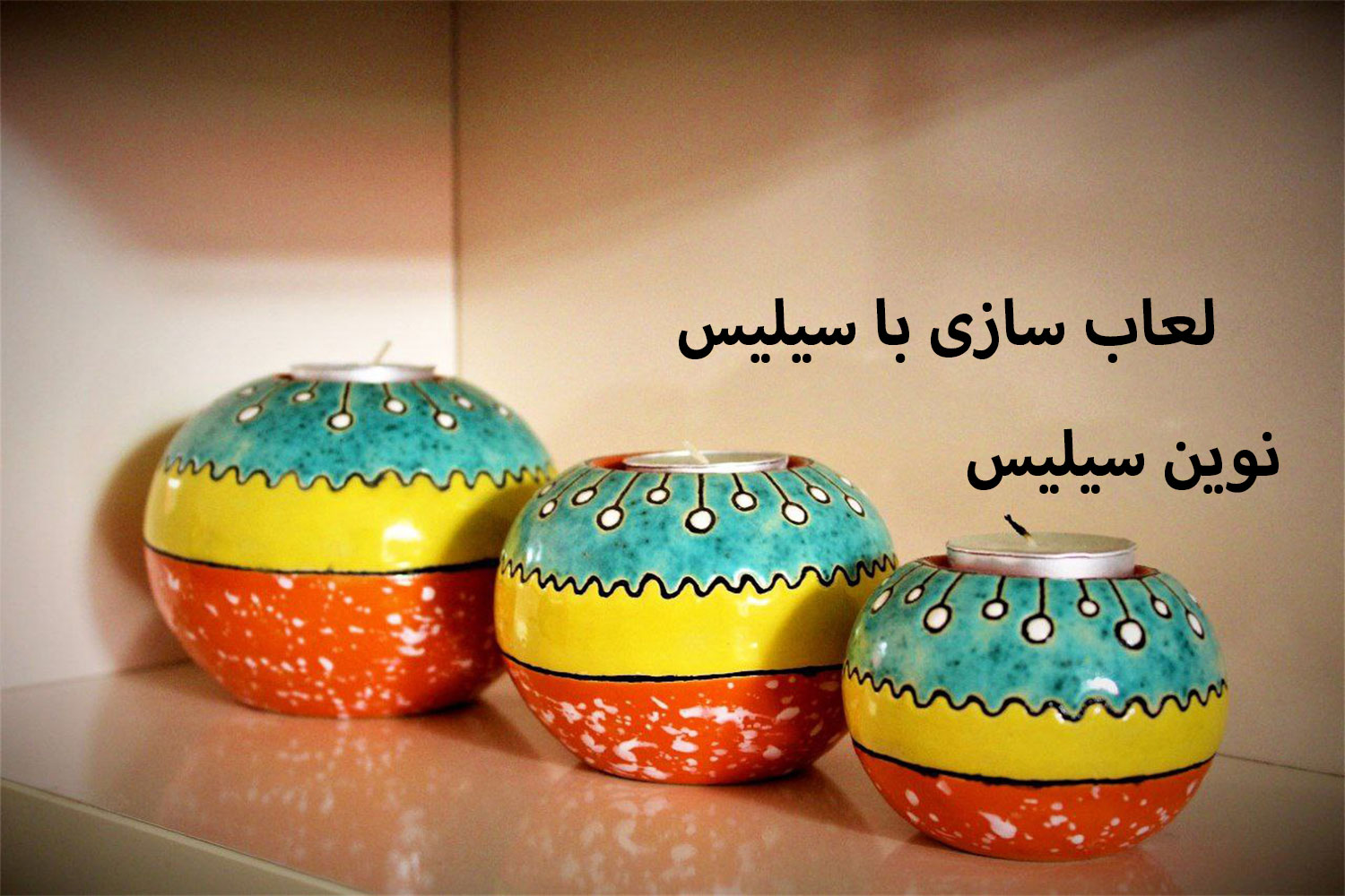 سیلیس برای لعاب سازی